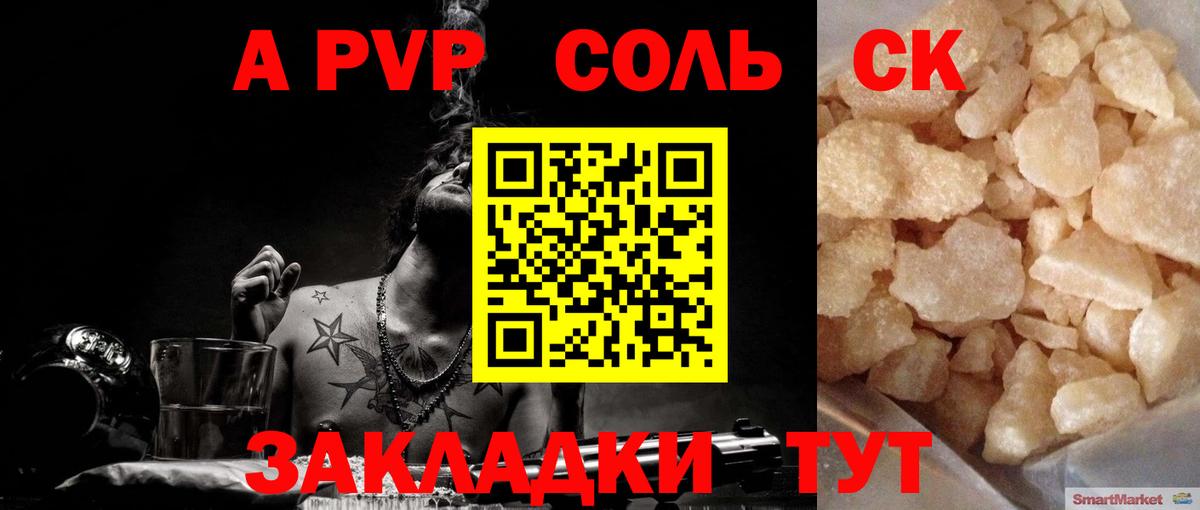Альфа ПВП кристаллы  A-PVP Crystall  Мичуринск  А ПВП мука  Вход с VPN 