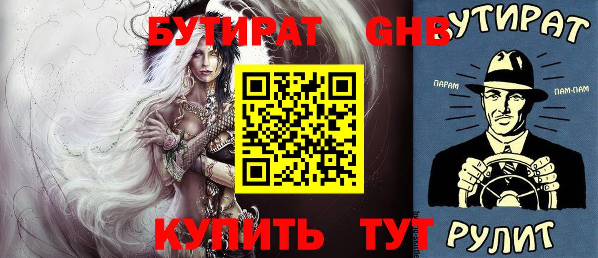 Бутират BDO 33%  Вход с VPN  Мичуринск 