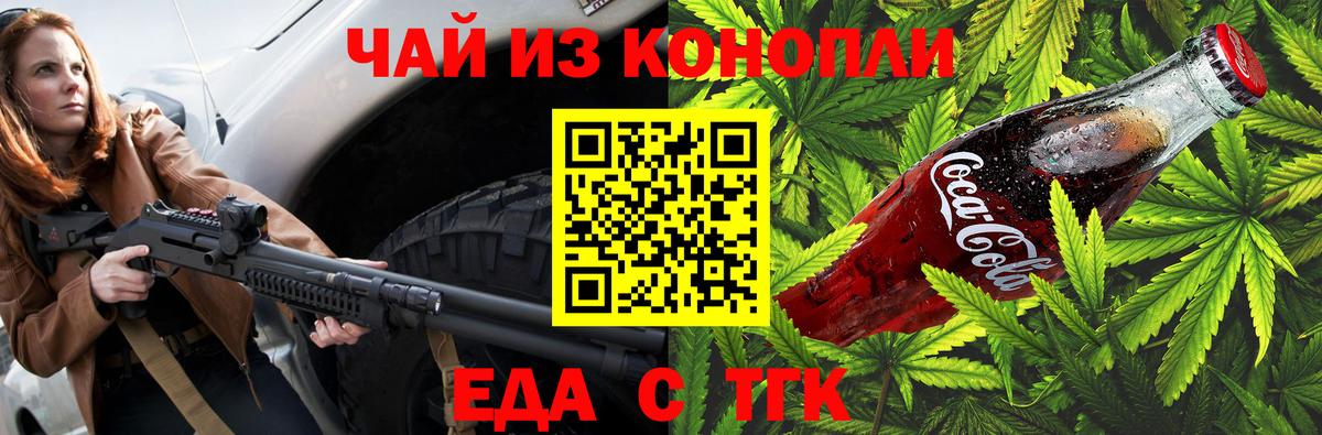 Мичуринск  Еда ТГК конопля  Вход с VPN 