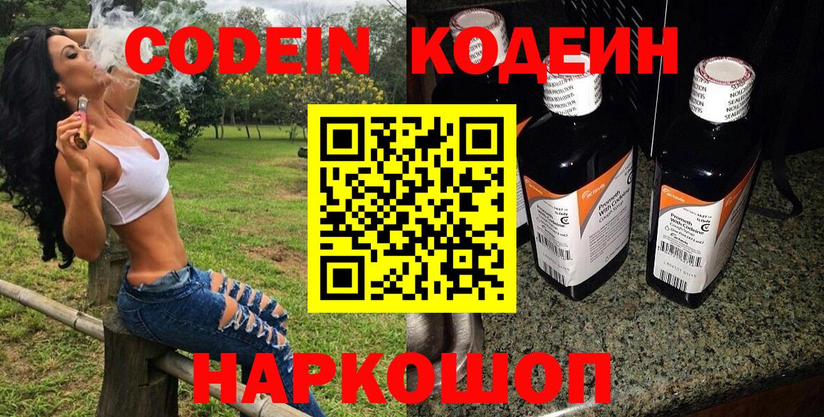 Кодеиновый сироп Lean Purple Drank Мичуринск