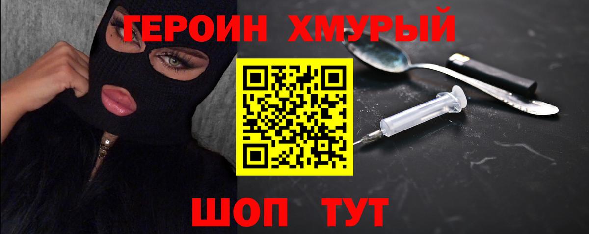 ГЕРОИН VHQ Мичуринск